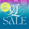 ★店内商品MAX50％OFF★