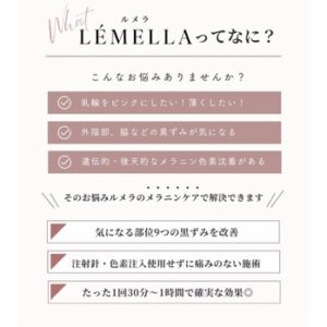 【よくいただく質問＆施術前注意事項】大人気ルメラ